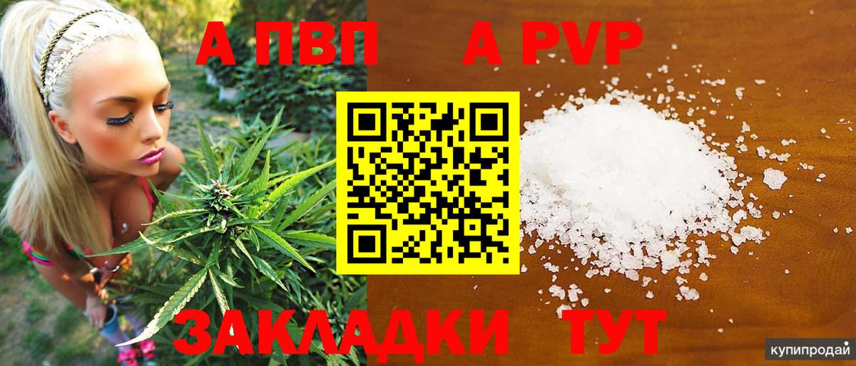 А ПВП СК  продажа наркотиков  Лобня  A PVP  Вход с VPN  A PVP крисы CK 