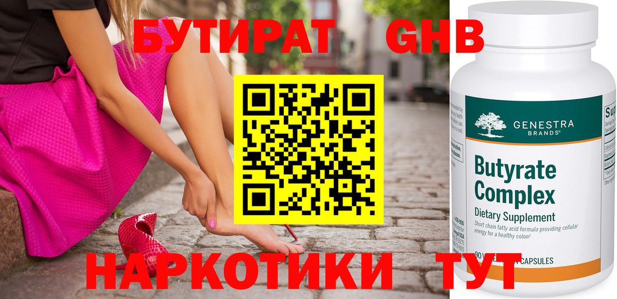 БУТИРАТ оксибутират  Вход с VPN  Бутират  Лобня 