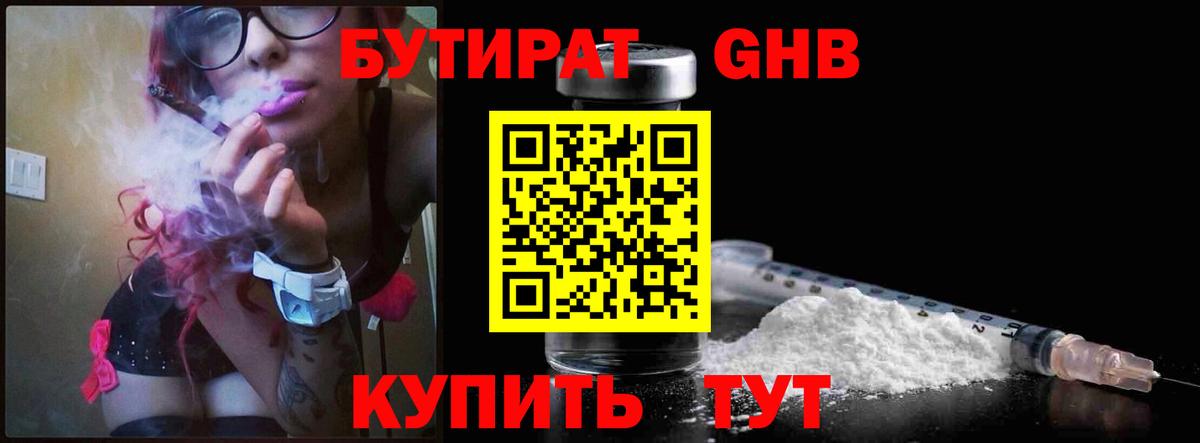 Бутират жидкий экстази Лобня