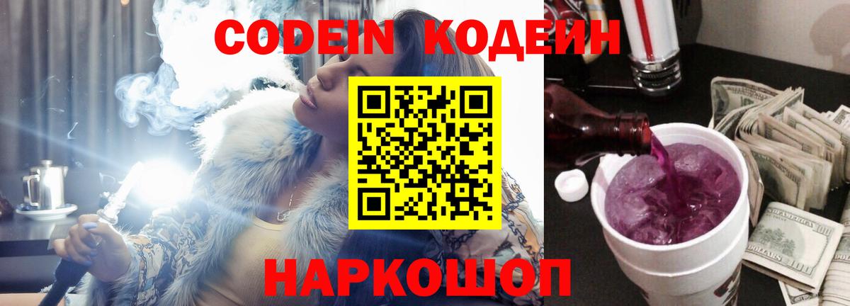 Codein Purple Drank Лобня