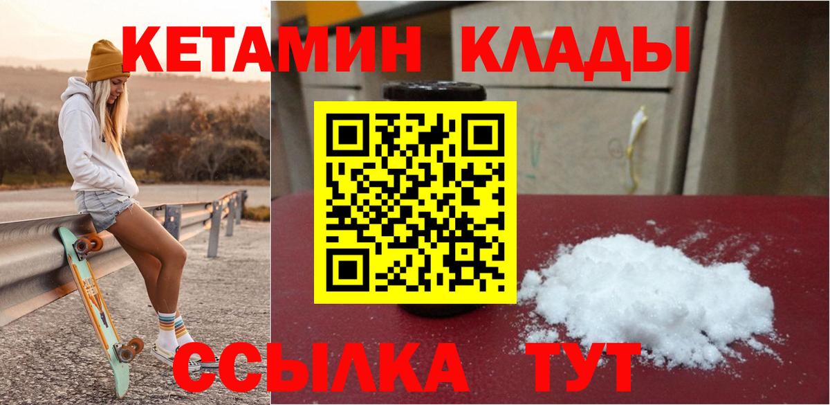 КЕТАМИН VHQ  КЕТАМИН VHQ  Лобня  Вход с VPN 