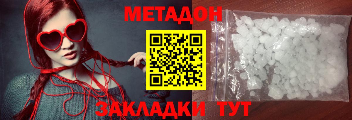 МЕТАДОН мёд Лобня